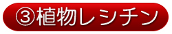 KPKP280植物レシチン