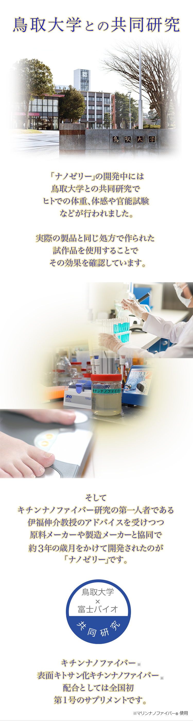 鳥取大学と富士バイオの共同研究