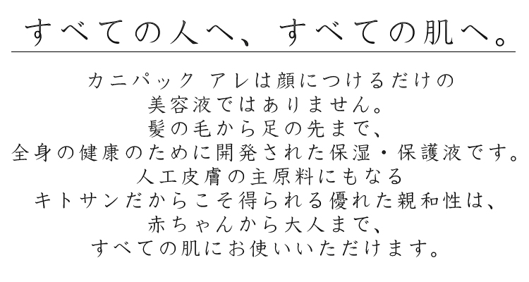 すべての人へ、すべての肌へ