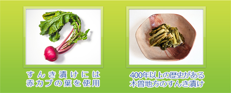 すんき漬け画像